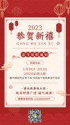 2023年春節放假通知！